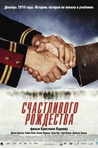 Счастливого Рождества (фильм 2005) смотреть