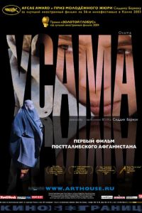 Усама (фильм 2003) смотреть