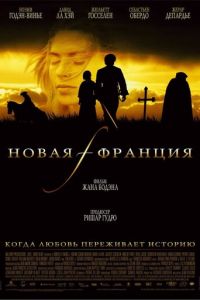 Новая Франция (фильм 2004) смотреть