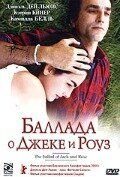 Баллада о Джеке и Роуз (фильм 2005) смотреть