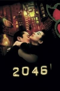 2046 (фильм 2004) смотреть