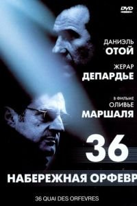 Набережная Орфевр, 36 (фильм 2004) смотреть