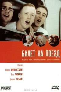 Билет на поезд (фильм 2005) смотреть