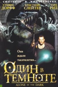 Один в темноте (фильм 2004) смотреть