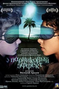 Парниковый эффект (фильм 2005) смотреть