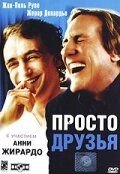 Просто друзья (фильм 2005) смотреть