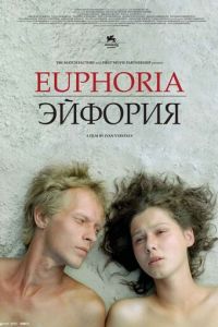 Эйфория (фильм 2006) смотреть