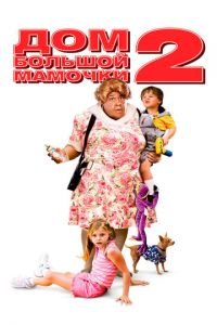 Дом большой мамочки 2 (фильм 2006) смотреть