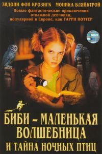 Биби — маленькая волшебница и тайна ночных птиц (фильм 2004) смотреть