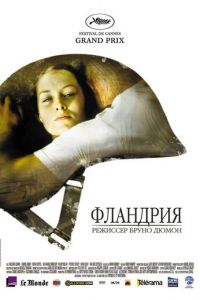 Фландрия (фильм 2006) смотреть