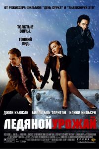 Ледяной урожай (фильм 2005) смотреть