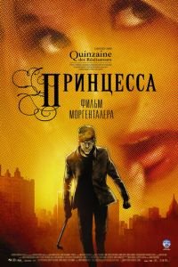 Принцесса ( 2006) смотреть