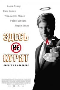 Здесь курят (фильм 2005) смотреть