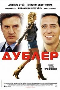 Дублер (фильм 2006) смотреть