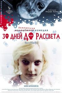 30 дней до рассвета (фильм 2006) смотреть