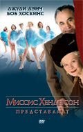 Миссис Хендерсон представляет (фильм 2005) смотреть