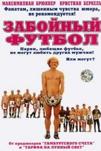 Забойный футбол (фильм 2004) смотреть