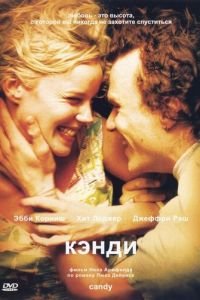 Кэнди (фильм 2005) смотреть