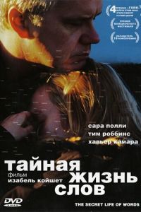 Тайная жизнь слов (фильм 2005) смотреть