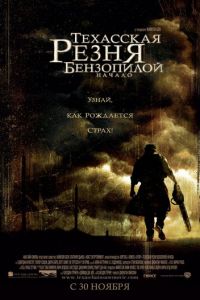 Техасская резня бензопилой: Начало (фильм 2006) смотреть