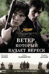 Ветер, который качает вереск (фильм 2006) смотреть