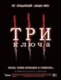 Три ключа (фильм 2006) смотреть