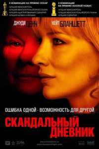 Скандальный дневник (фильм 2006) смотреть