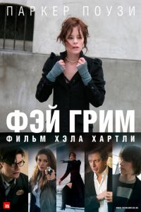 Фэй Грим (фильм 2006) смотреть