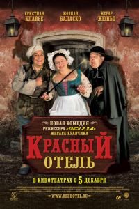 Красный отель (фильм 2007) смотреть