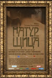 Натурщица (фильм 2007) смотреть