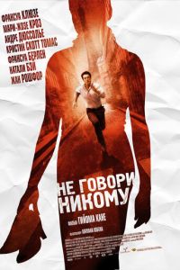 Не говори никому (фильм 2006) смотреть