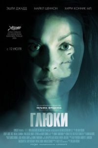 Глюки (фильм 2006) смотреть