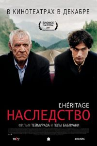 Наследство (фильм 2006) смотреть