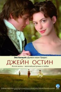 Джейн Остин (фильм 2006) смотреть