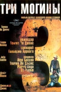 Три могилы (фильм 2005) смотреть