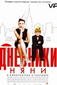 Дневники няни (фильм 2007) онлайн