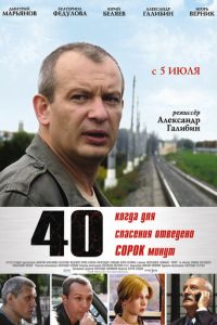 40 (фильм 2007) смотреть