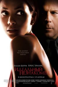 Идеальный незнакомец (фильм 2007) смотреть