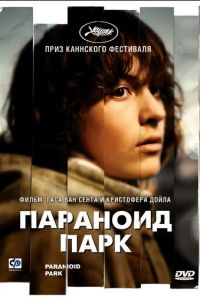 Параноид парк (фильм 2007) смотреть