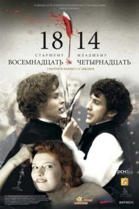 18-14 (фильм 2007) смотреть