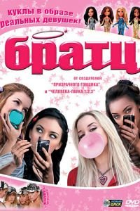 Братц (фильм 2007) смотреть