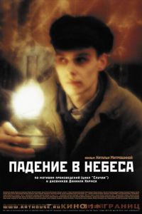 Падение в небеса (фильм 2007) смотреть