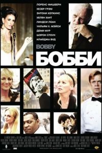 Бобби (фильм 2006) смотреть