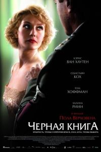 Черная книга (фильм 2006) смотреть