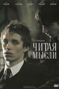 Читая мысли (фильм 2005) смотреть