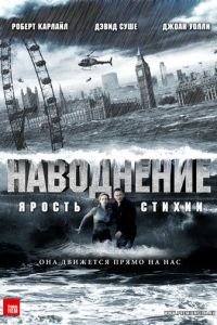 Наводнение (фильм 2007) смотреть