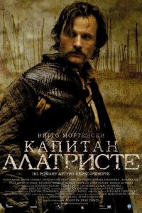 Капитан Алатристе (фильм 2006) смотреть