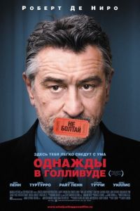 Однажды в Голливуде (фильм 2008) смотреть