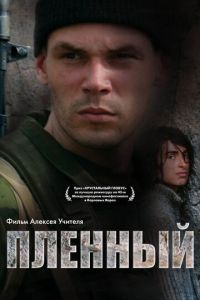 Пленный (фильм 2008) смотреть