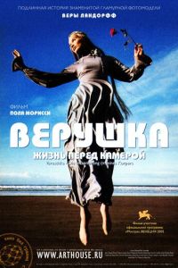 Верушка: Жизнь перед камерой (фильм 2005) смотреть